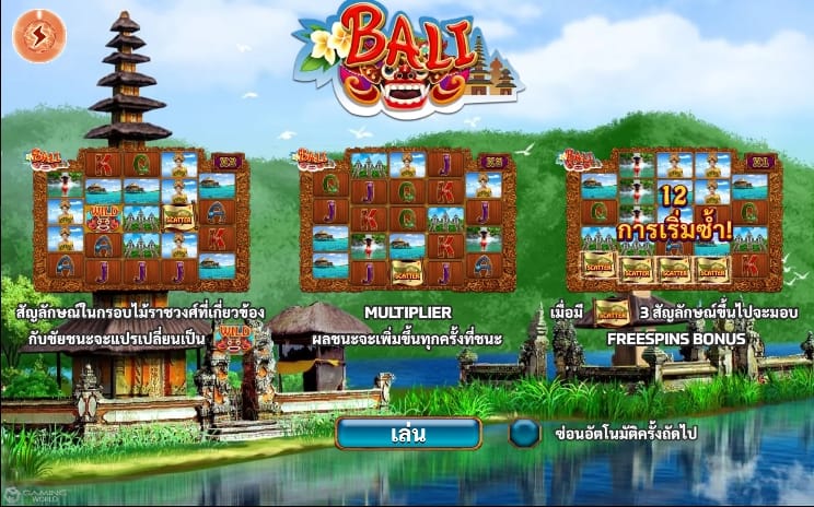 Bali เกมฟรี