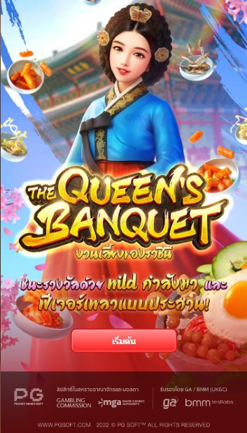 The Queen's Banquet pg 888 th ค่ายเกม สล็อต PG