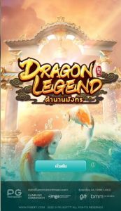 Dragon Legend pg 888 th ค่ายเกม สล็อต PG
