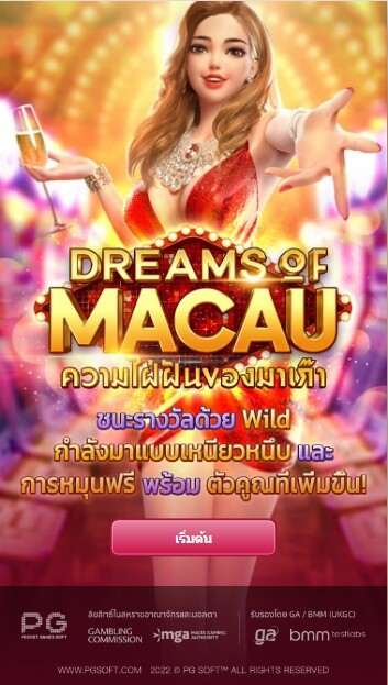 Dreams of Macau pg 888 th ค่ายเกม สล็อต PG
