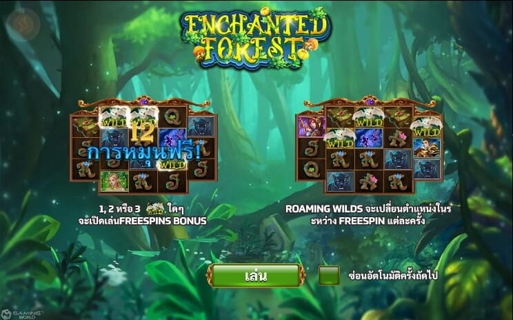 Enchanted Forest ทดลองเล่น