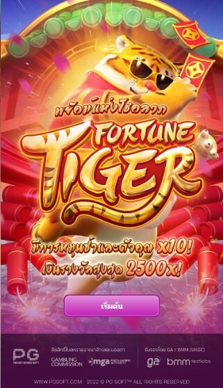 Fortune Tiger pg 888 th ค่ายเกม สล็อต PG