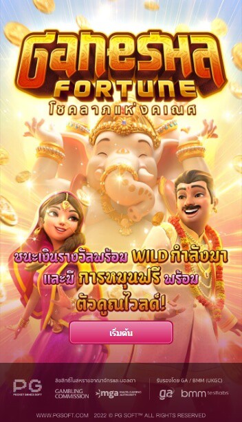 Ganesha Fortune pg 888 th ค่ายเกม สล็อต PG