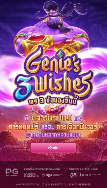 Genie's 3 Wishes pg 888 th ค่ายเกม สล็อต PG