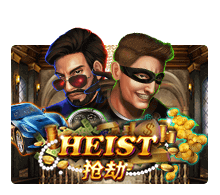 Heist เกมสล็อตเงินแสน