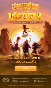 Journey To The Wealth pg 888 th ค่ายเกม สล็อต PG