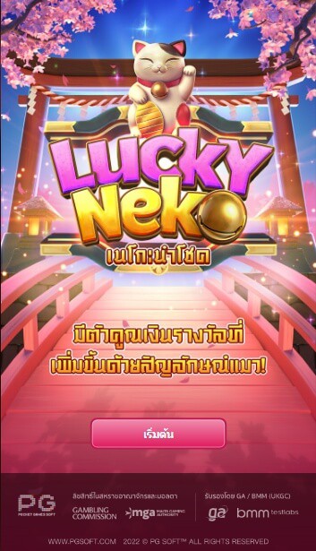 Lucky Neko pg 888 th ค่ายเกม สล็อต PG