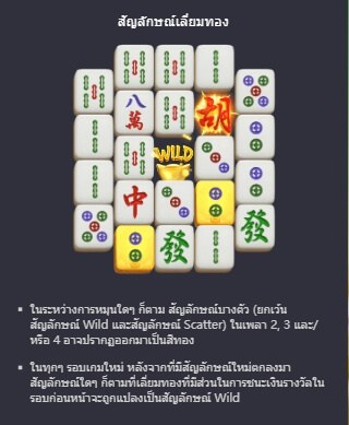 Mahjong Ways 2 demo pg soft เว็บสล็อต PG