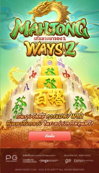 Mahjong Ways 2 pg 888 th ค่ายเกม สล็อต PG