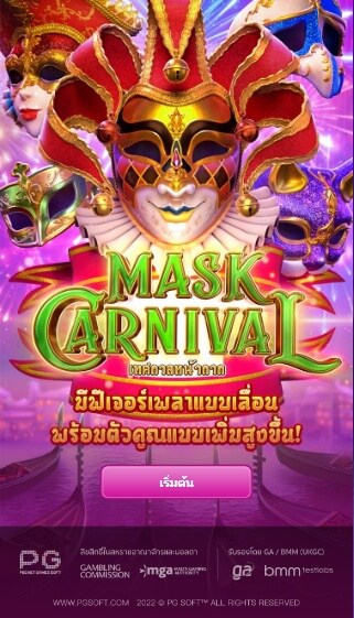 Mask Carnival pg 888 th ค่ายเกม สล็อต PG