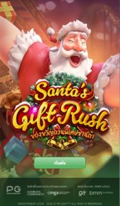 Santa’s Gift pg 888 th ค่ายเกม สล็อต PG