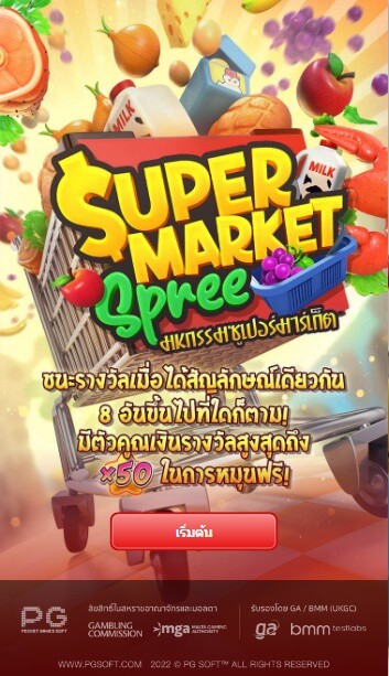Supermarket Spree pg 888 th ค่ายเกม สล็อต PG