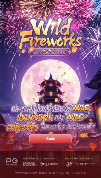 Wild Fireworks pg 888 th ค่ายเกม สล็อต PG