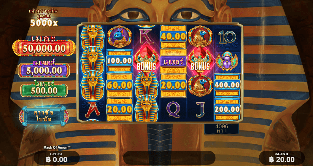 Mask of Amun สล็อต ค่าย Microgaming บนเว็บ Kng365slot เว็บตรง สล็อต PG