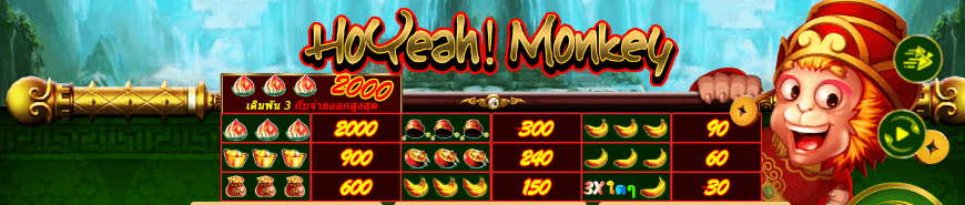 HOYEAH! MONKEY spadegaming สล็อต เครดิตฟรี KNG365SLOT