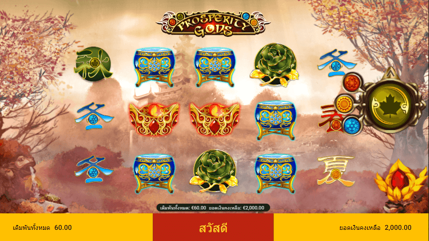 PROSPERITY GODS สล็อต spadegaming เว็บ KNG365SLOT